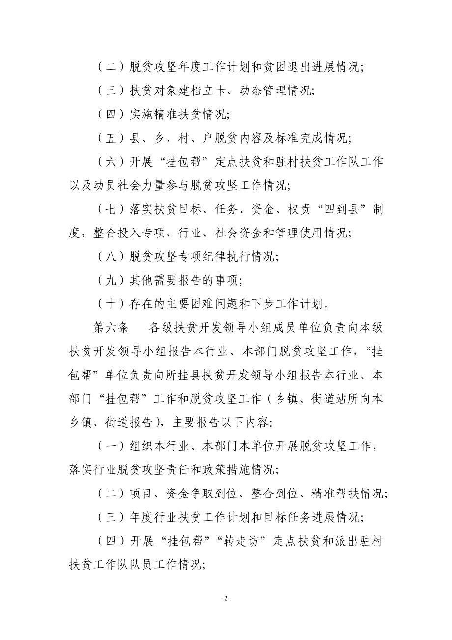 XX县脱贫攻坚报告工作实施办法.doc_第2页