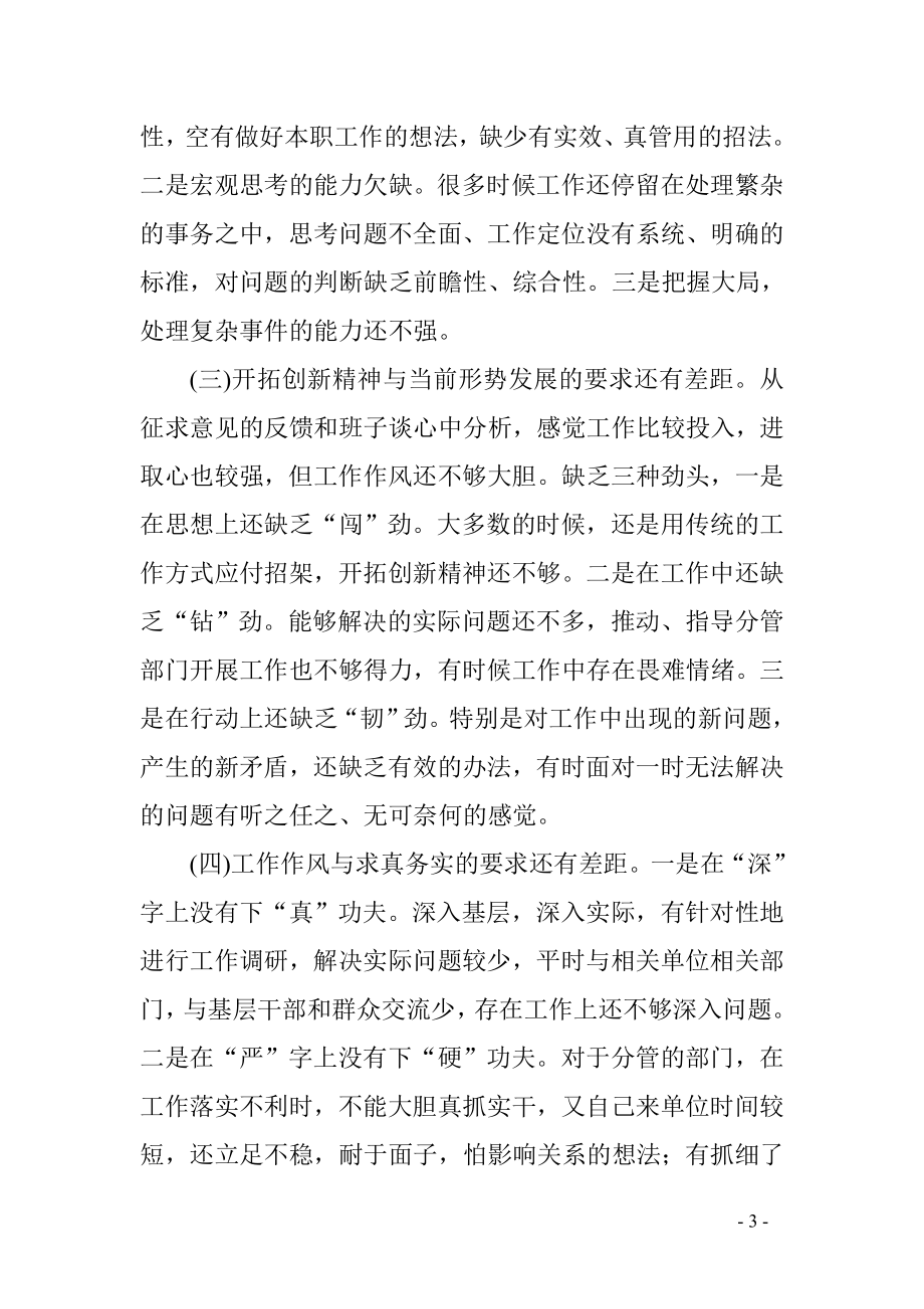 烟草专卖公司领导在民主生活会上的发言提纲.doc_第3页