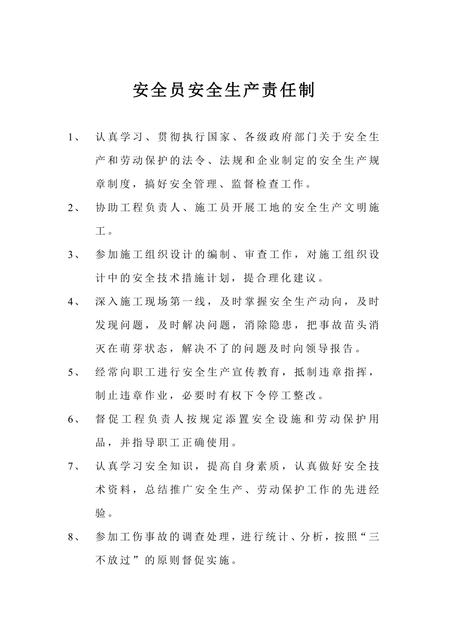 各级安全责任制.doc_第2页