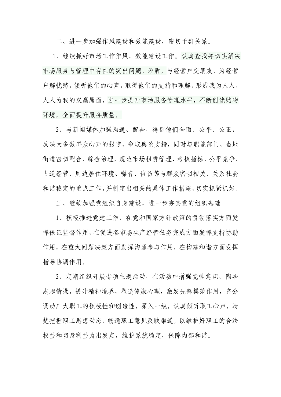 物业站党支部全力支持南昌市打造核心增长极.doc_第2页