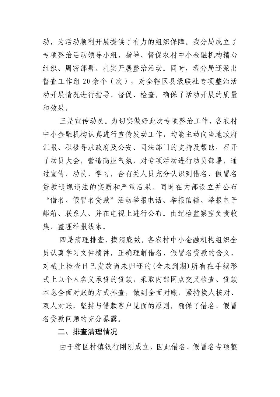 银行借名、假冒名贷款专项整治活动阶段性工作报告.doc_第2页