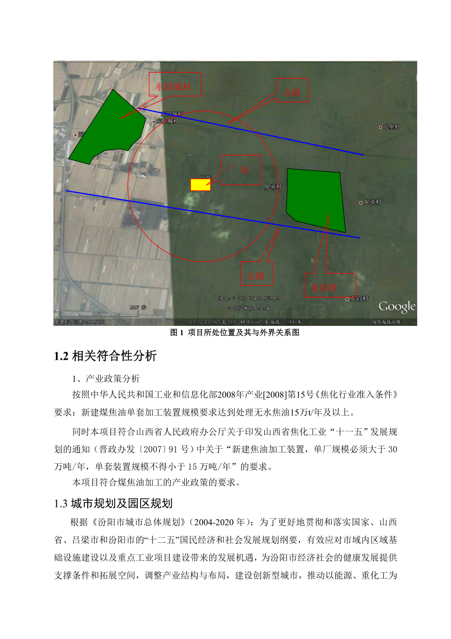 汾阳市晋源煤化有限责任公司新建加工30万吨焦油系列产品项目环境影响评价报告书简本.doc_第3页