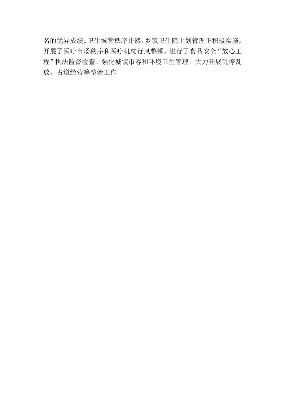 领导班子民主生活会发言材料(精简版） .doc_第3页