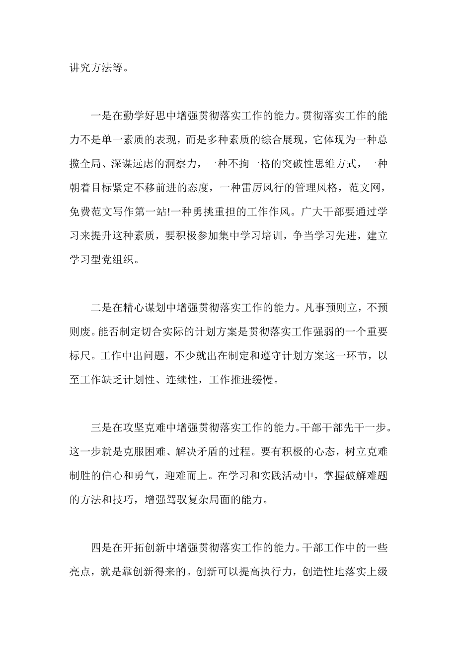 读书心得 机关干部在解放思想中有所作为 心得体会.doc_第2页