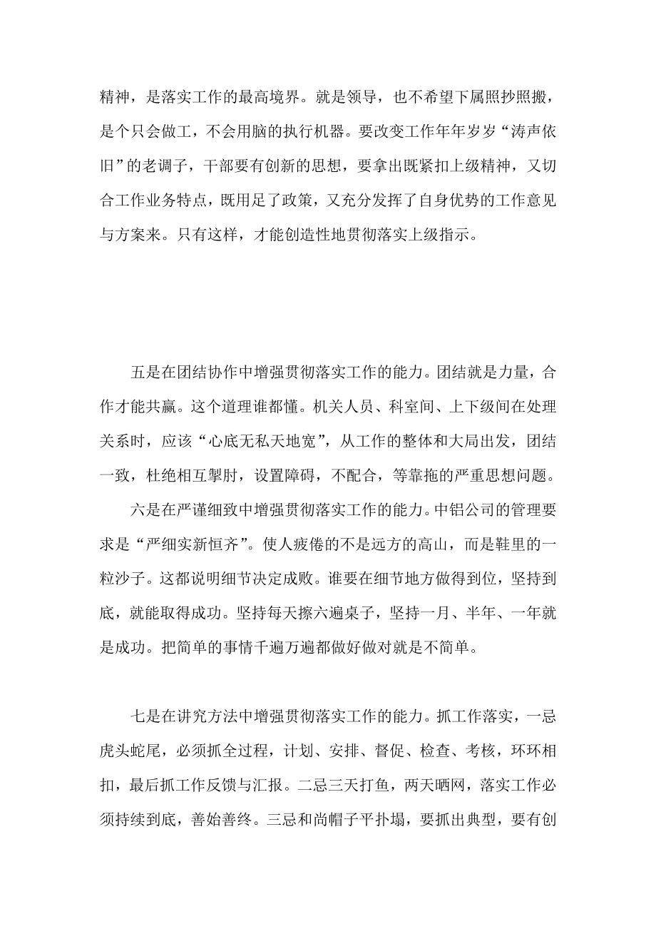 读书心得 机关干部在解放思想中有所作为 心得体会.doc_第3页