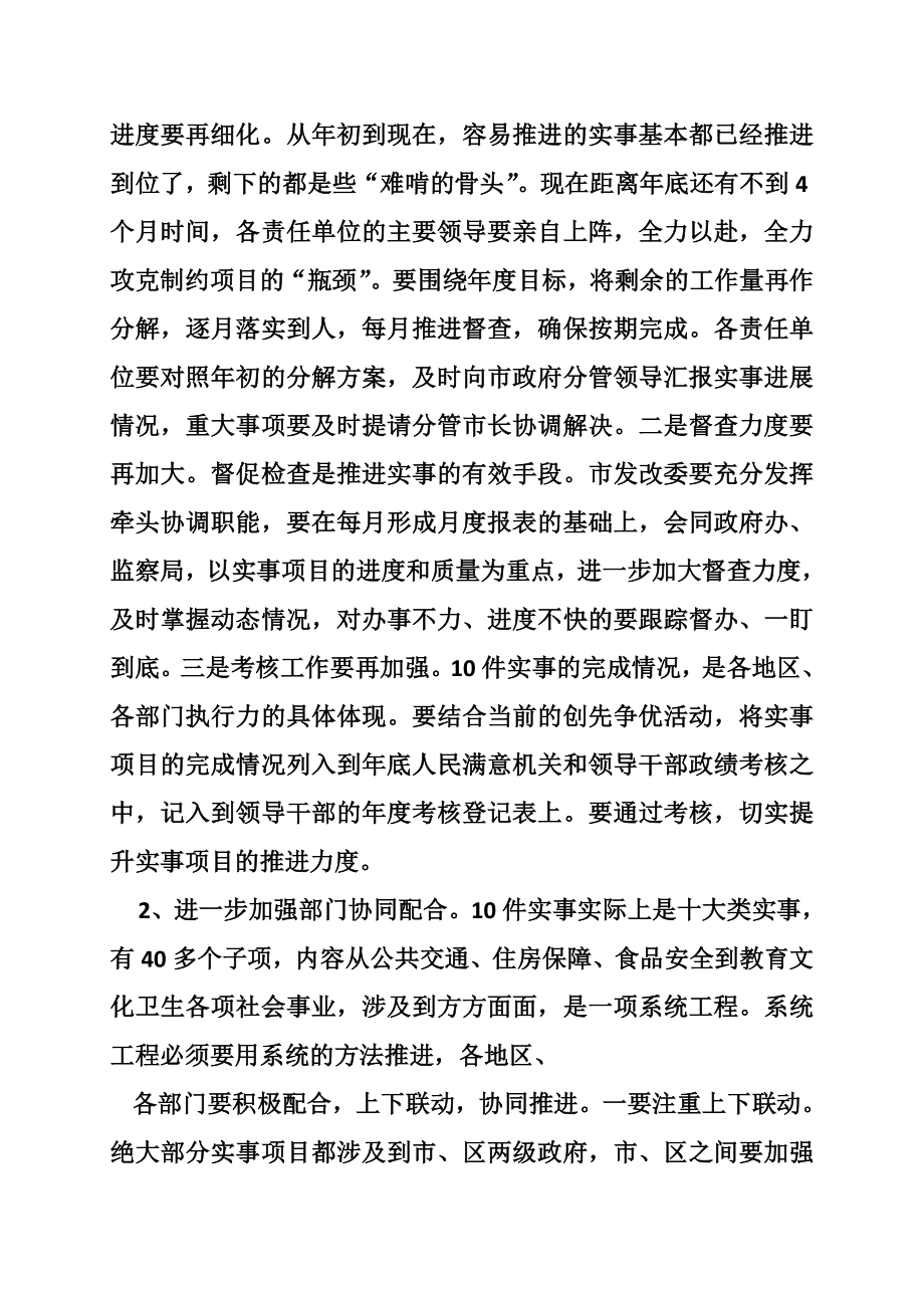 民生实事推进会上的讲话.doc_第2页