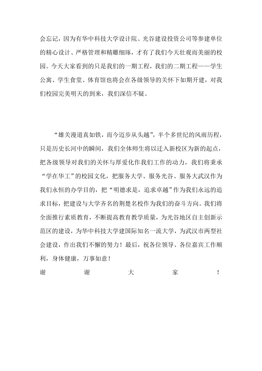 附属中学迁新址庆典校长致辞.doc_第2页