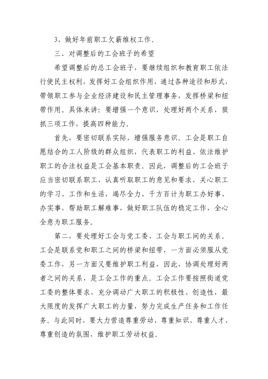 街道总工会全委会领导讲话稿.doc_第2页