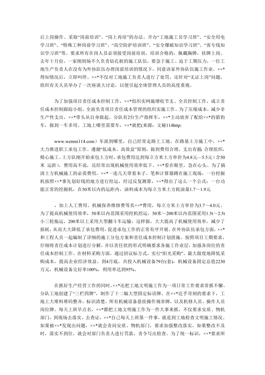 路桥公司优秀共产党员事迹材料.doc_第2页