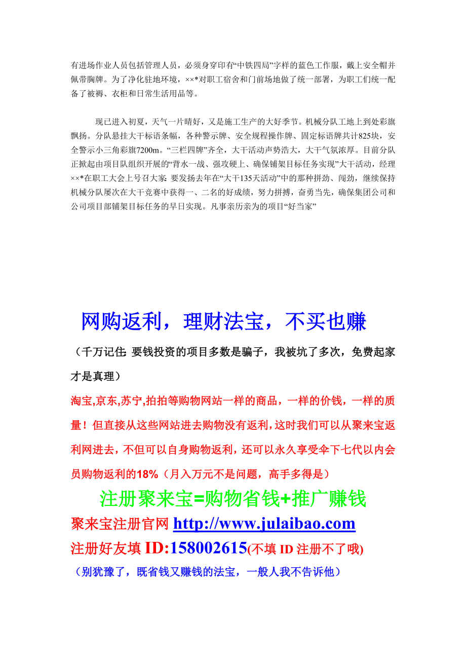 路桥公司优秀共产党员事迹材料.doc_第3页