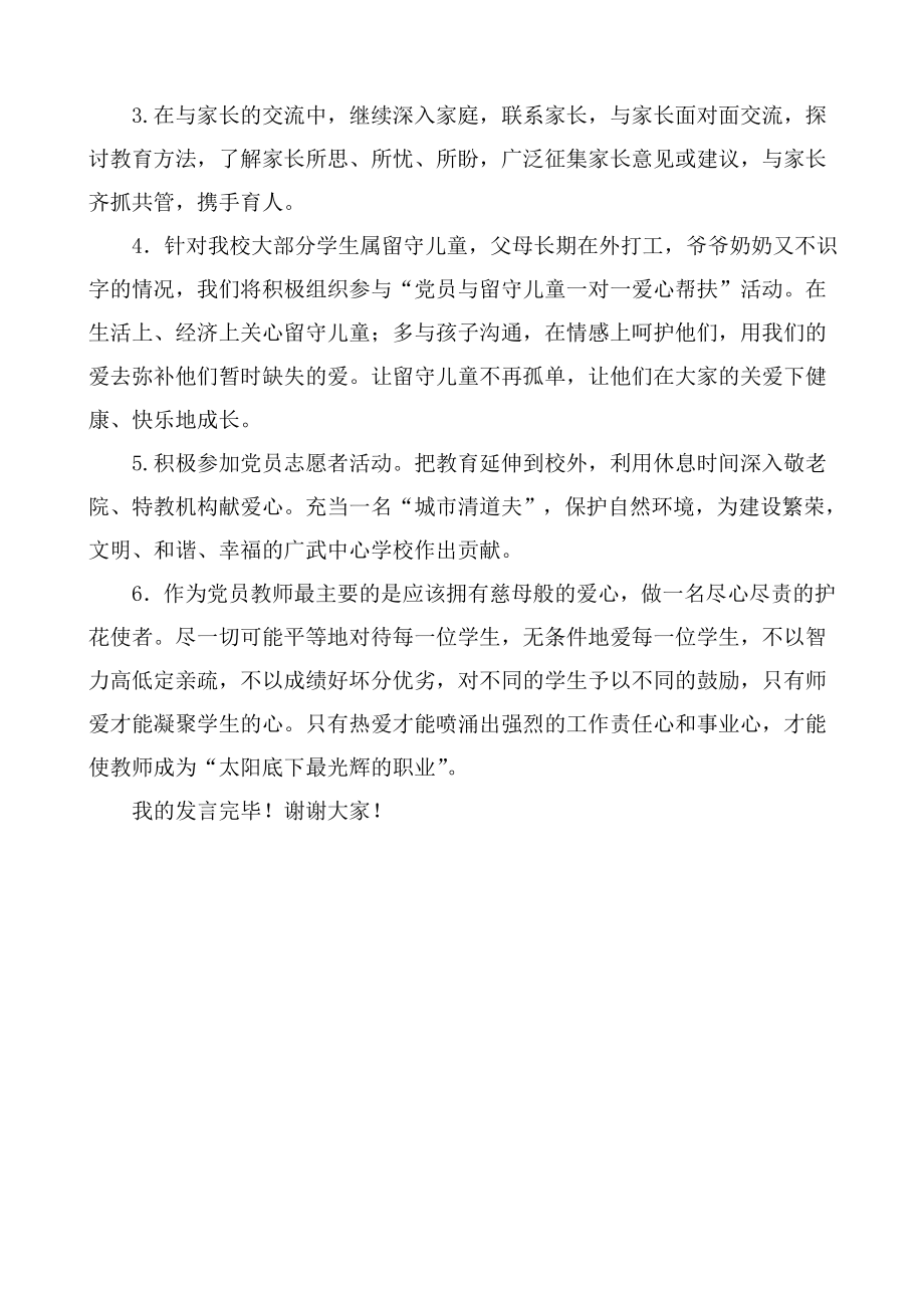 群众路线教育实践活动谈论交流会表态发言稿.doc_第2页