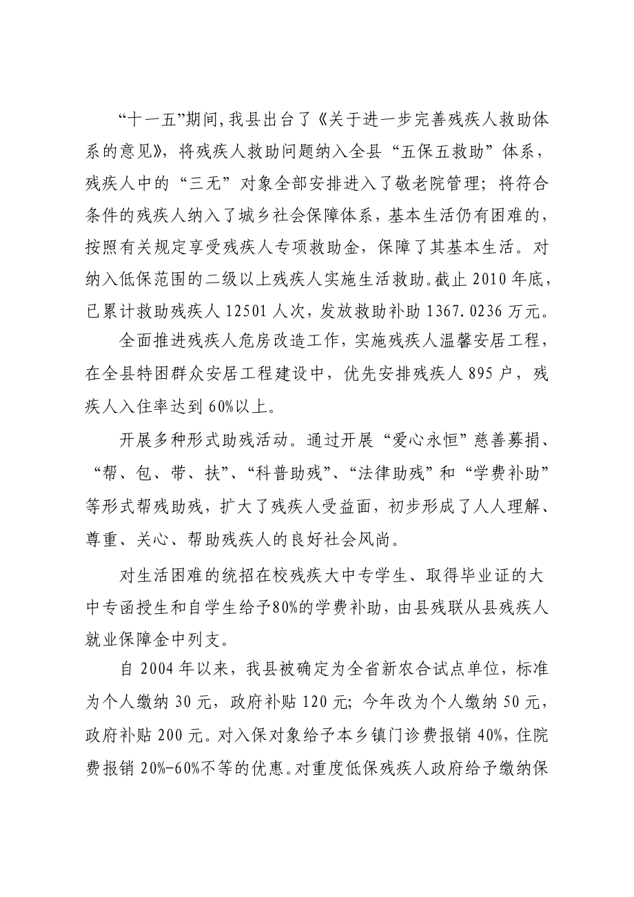 利津县残疾人社会保障工作调研报告.doc_第2页