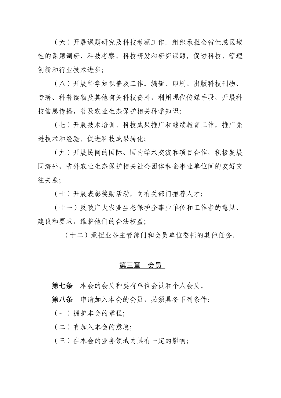 江苏农业生态保护协会章程.doc_第3页