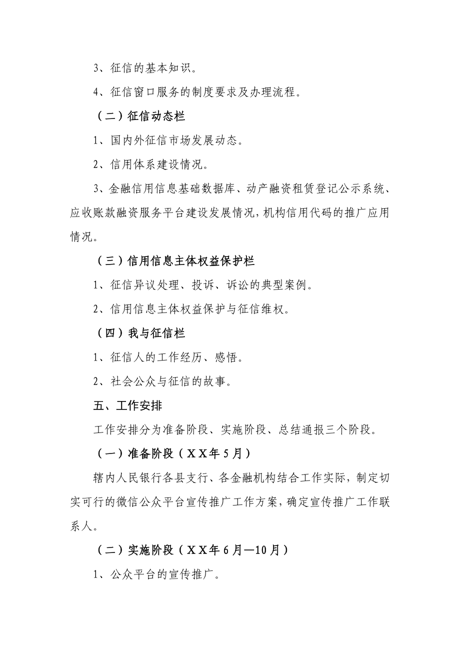 银行微信公众平台征信宣传方案.doc_第2页