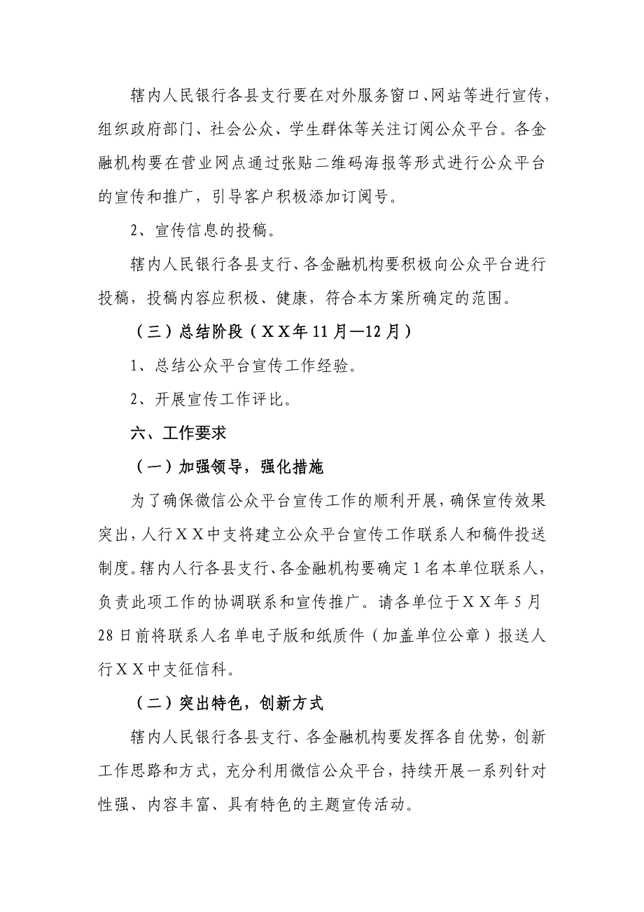 银行微信公众平台征信宣传方案.doc_第3页