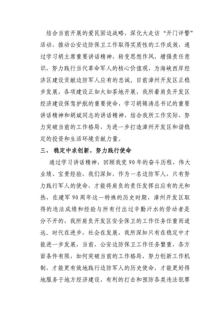 边防派出所关于贯彻落实总书记讲话精神情况报告.doc_第2页