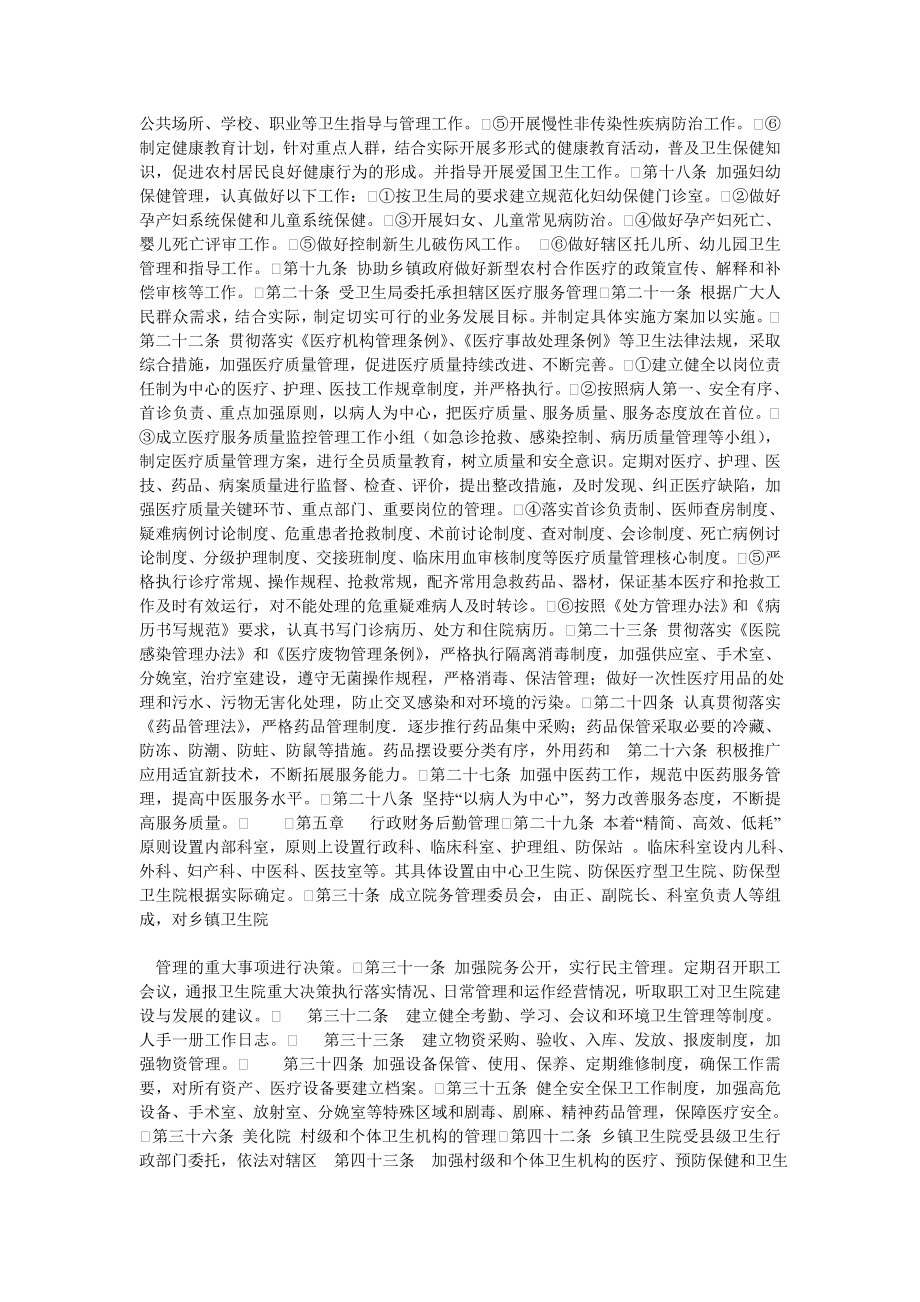 乡镇卫生院的后勤管理制度和医务人员进修制度.doc_第2页