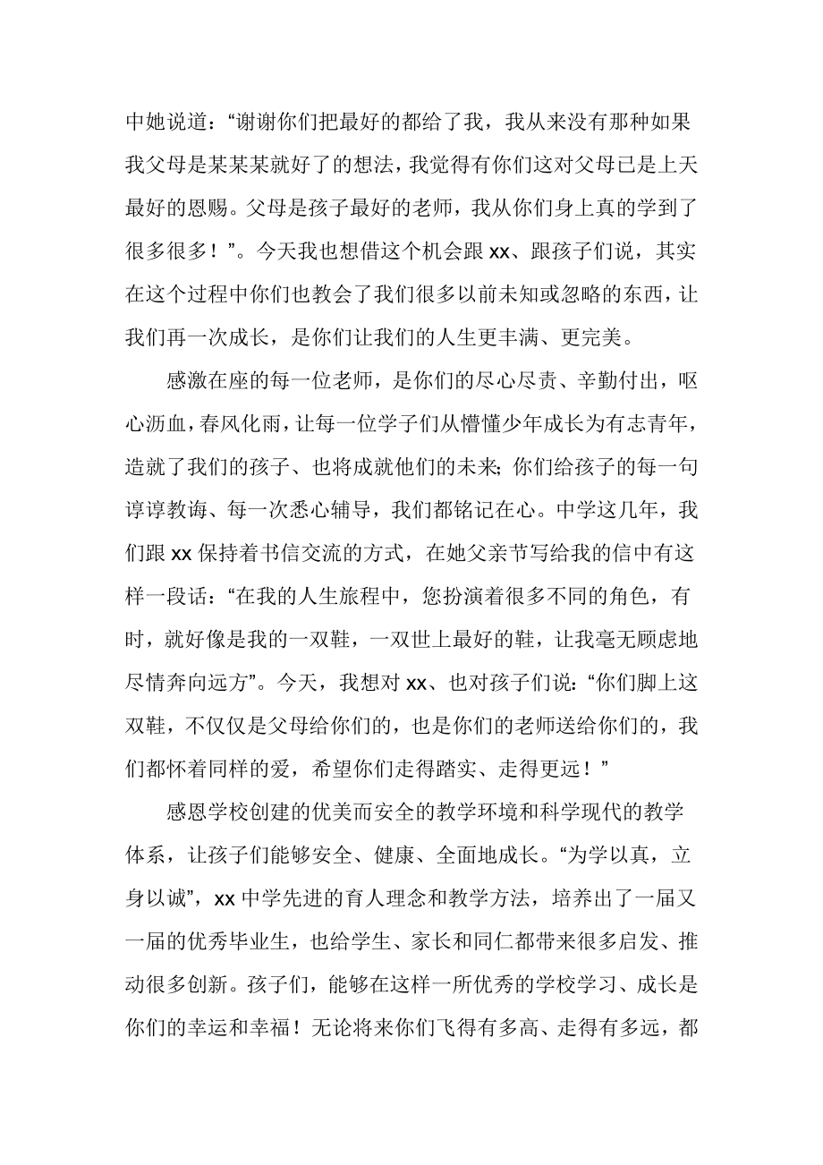 高三毕业典礼家长讲话稿.doc_第2页