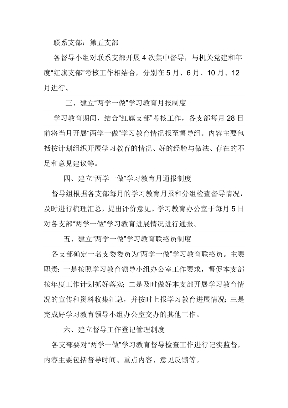 局机关“两学一做”学习教育督导制度.doc_第2页