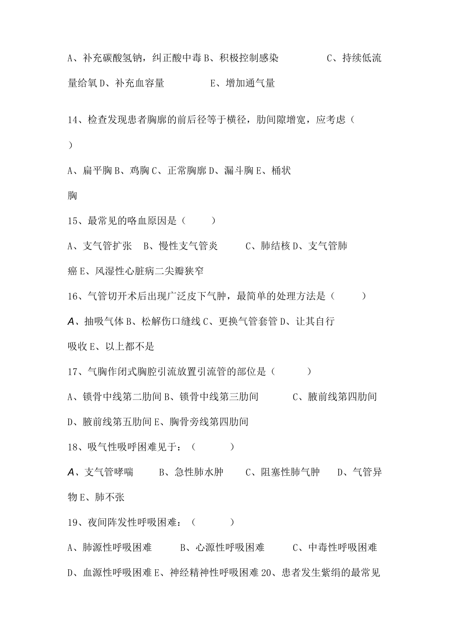 呼吸内科三基考试题.docx_第3页