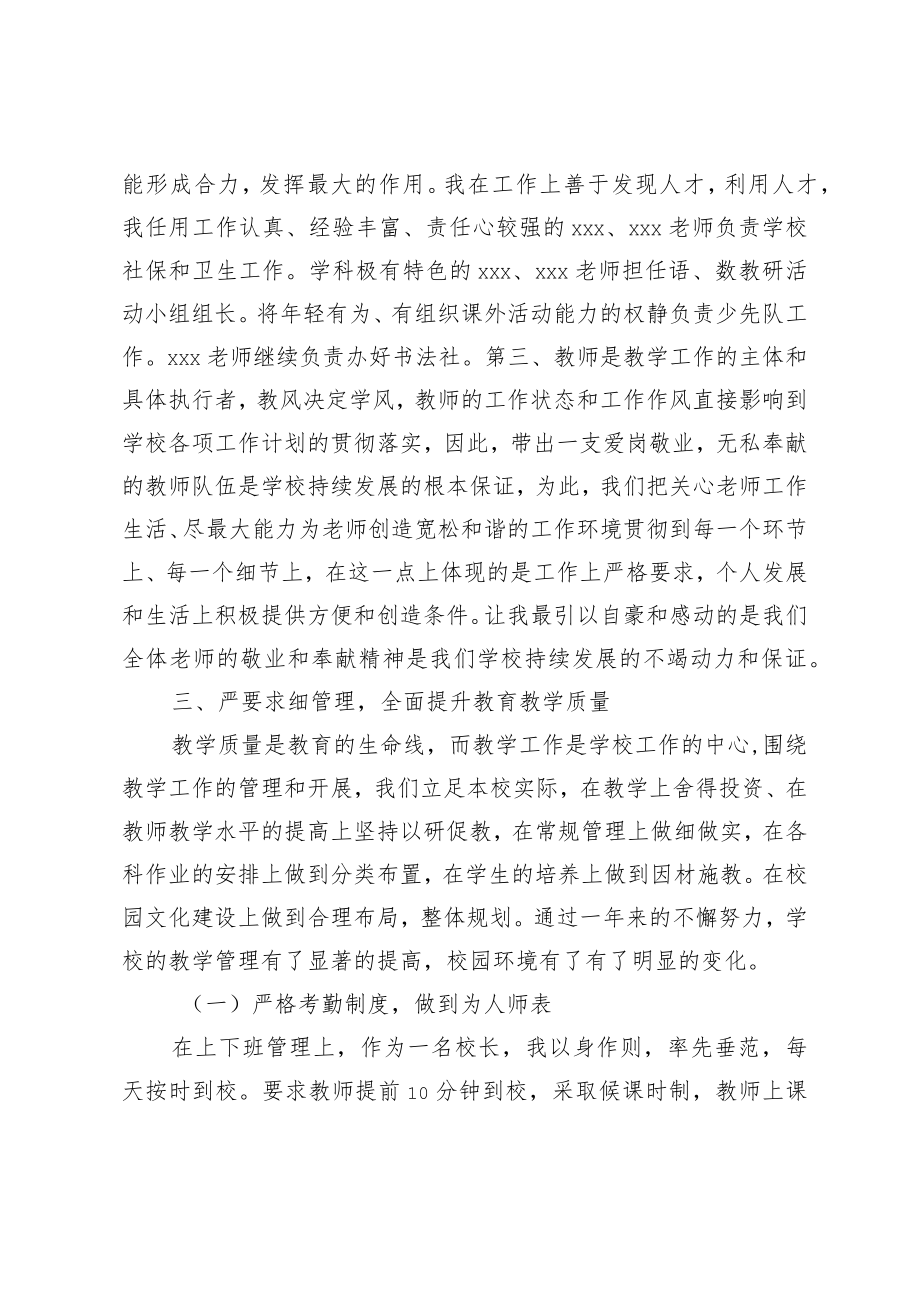 XX学校校长述职报告.docx_第2页