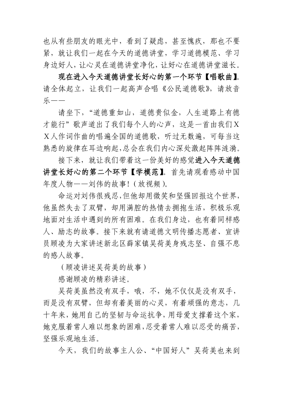 道德讲堂主持人、宣讲员骨干培训班示范课主持词.doc_第2页