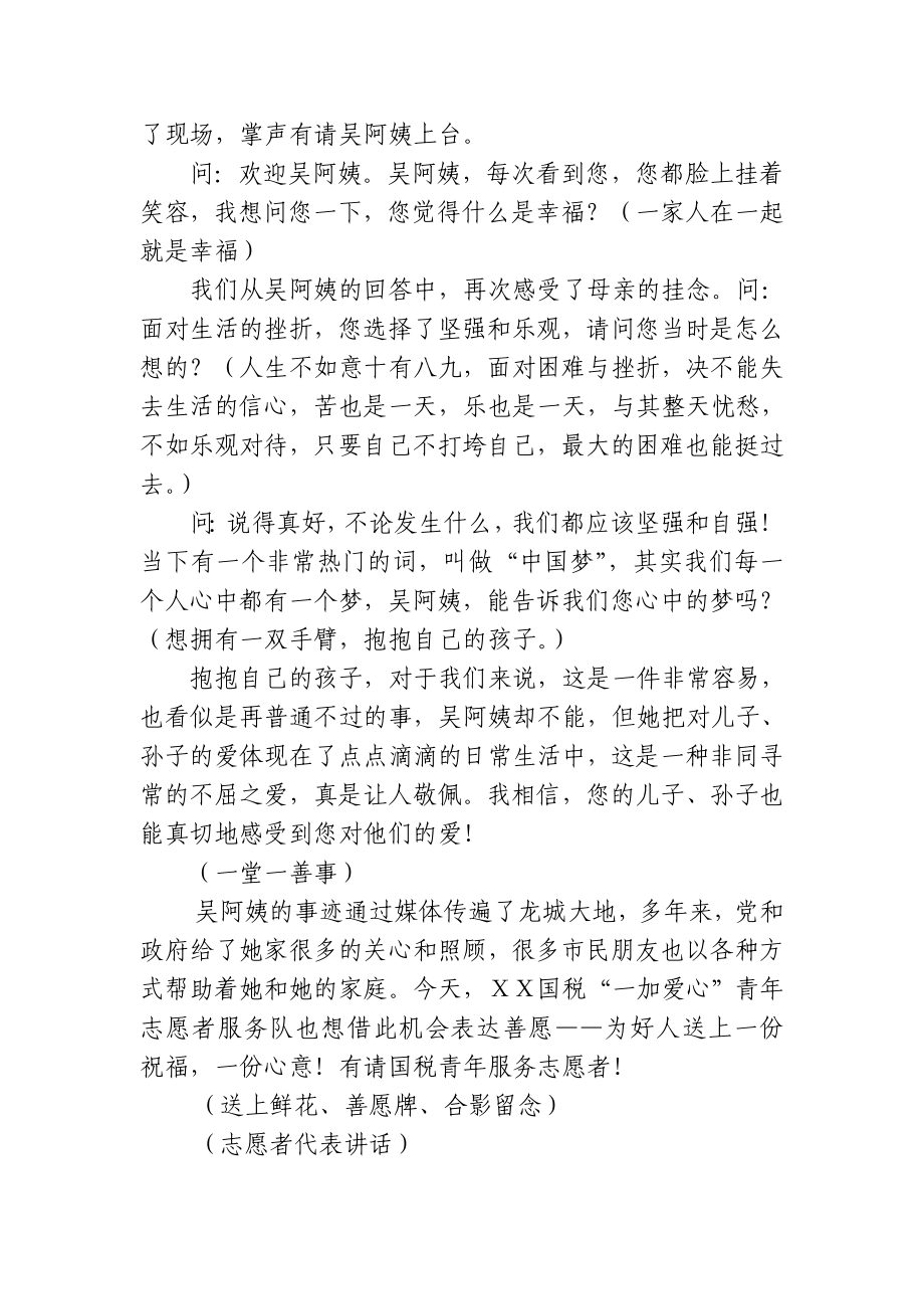 道德讲堂主持人、宣讲员骨干培训班示范课主持词.doc_第3页