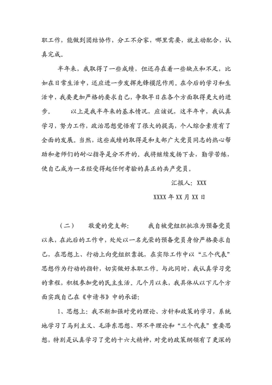 预备党员考察表本人半小结模板(稍微修改即可通用).doc_第2页