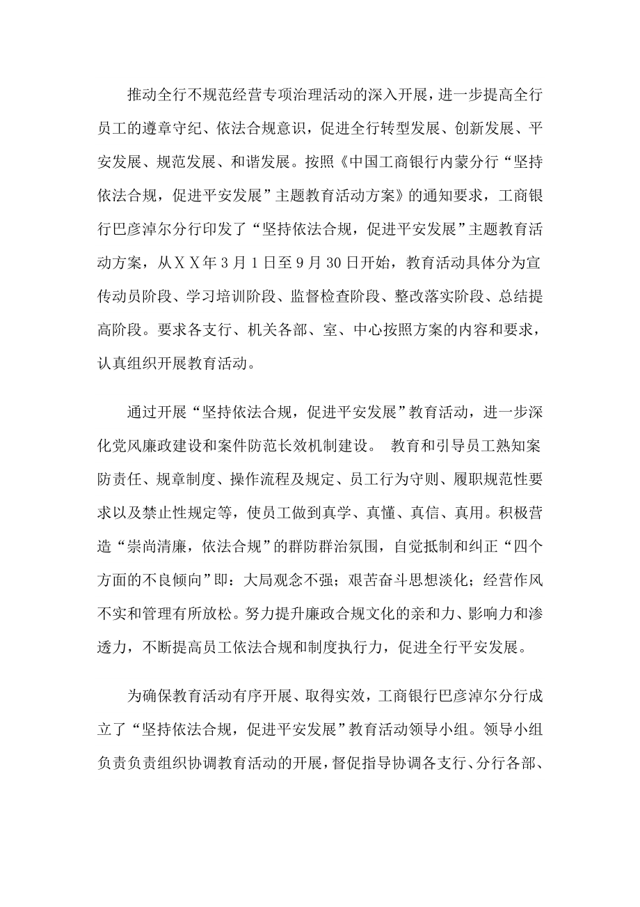 银行规范服务合规守纪促进发展主题教育活动信贷专业集中学习发言材料.doc_第1页