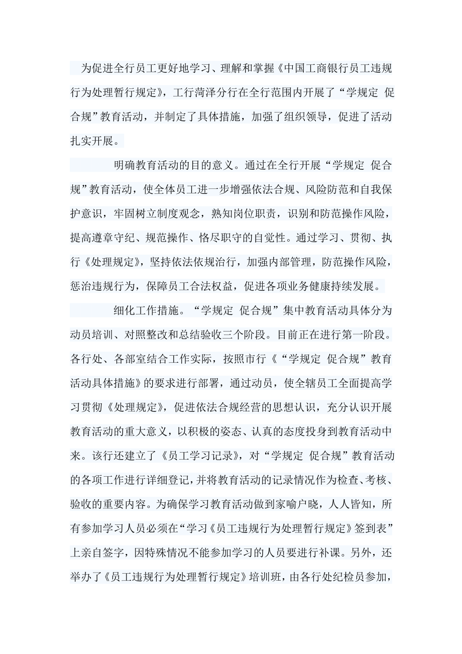 银行规范服务合规守纪促进发展主题教育活动信贷专业集中学习发言材料.doc_第3页