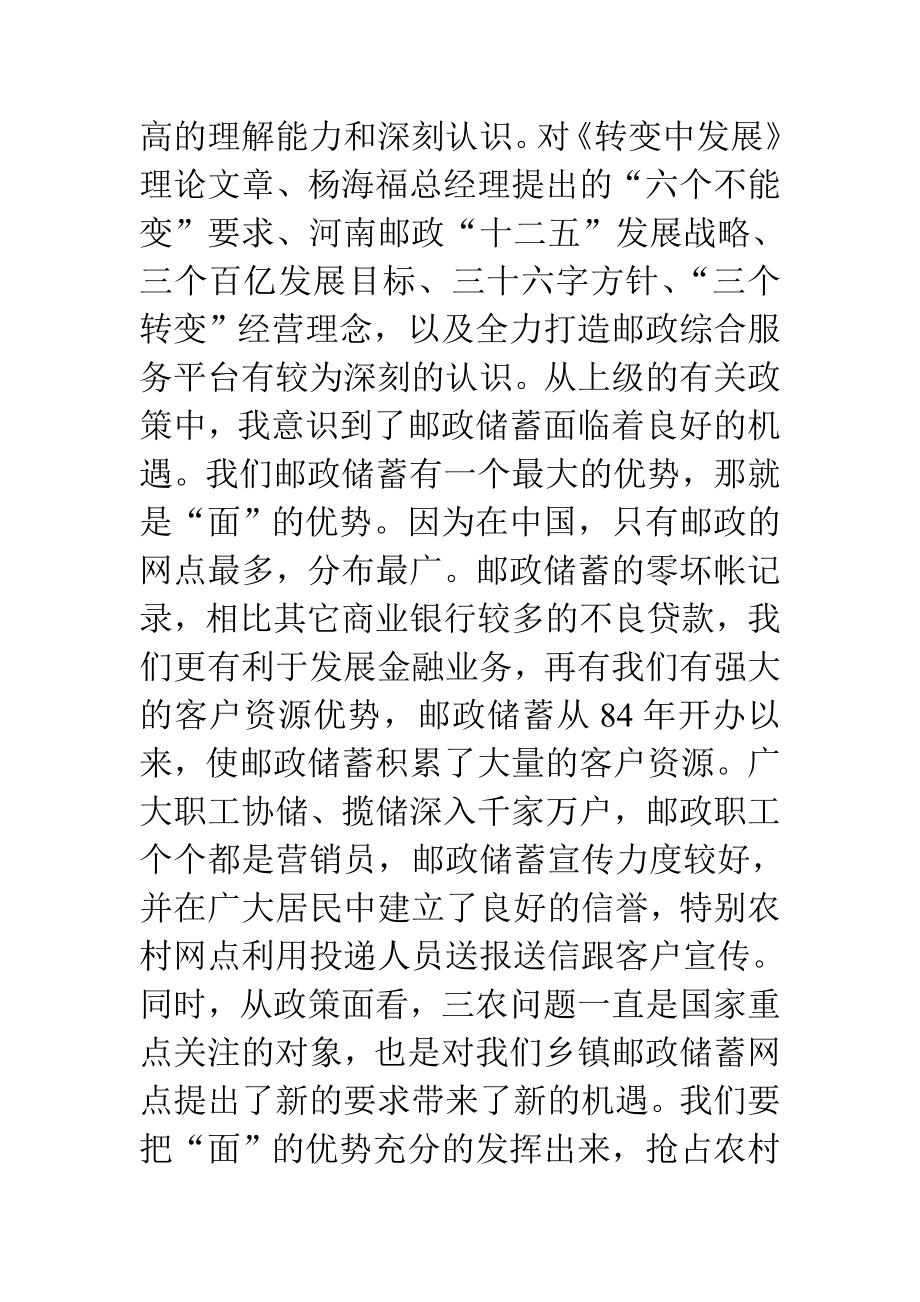 邮政局挂职副局长竞聘演讲稿.doc_第2页