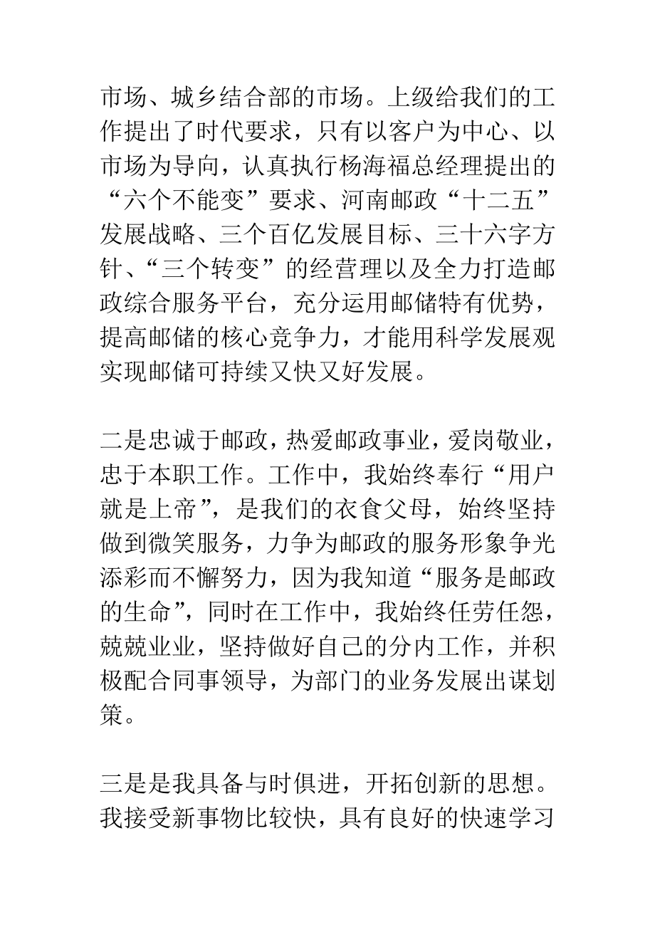 邮政局挂职副局长竞聘演讲稿.doc_第3页