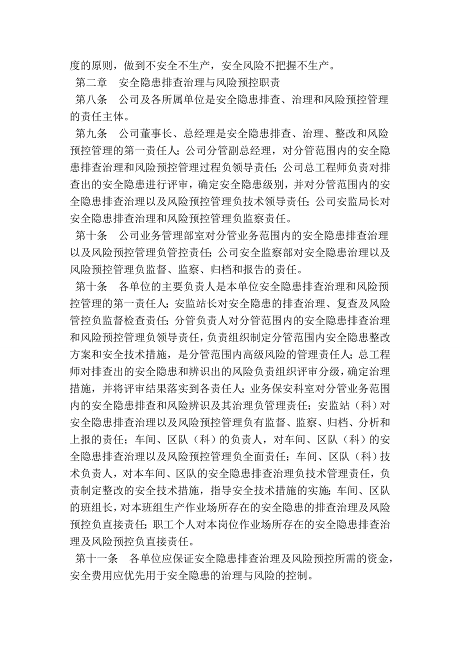 安全生产隐患排查治理与安全风险预控制度.doc_第2页