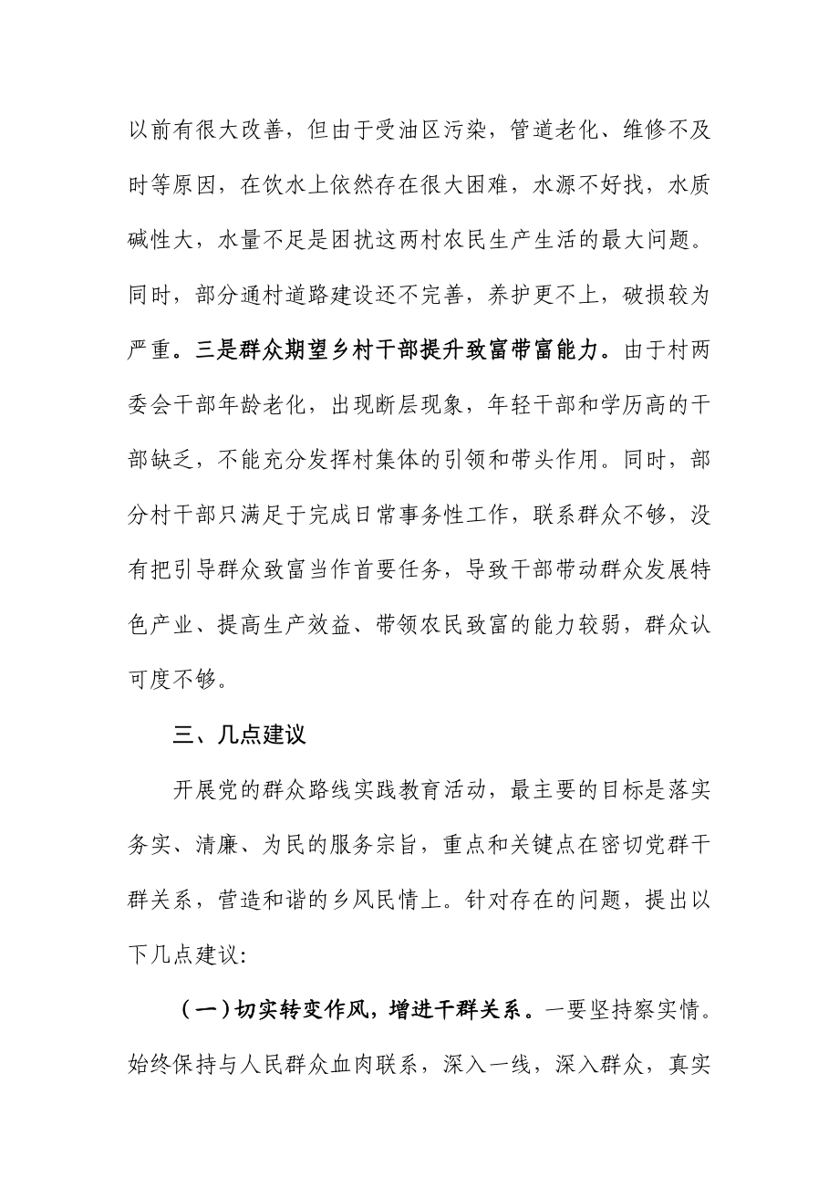 县人大副主任群众路线教育实践活动调研报告.doc_第3页