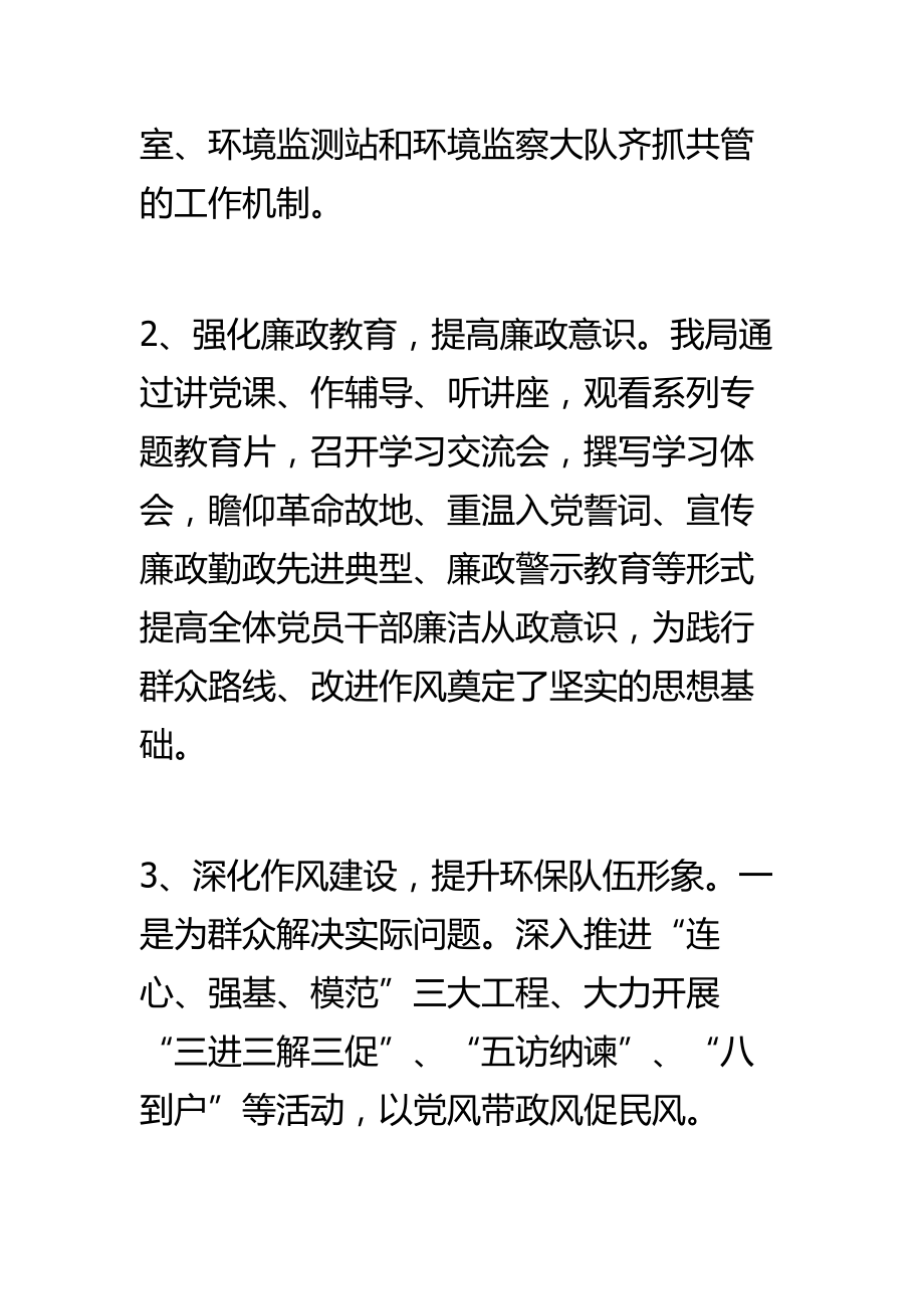 环保局党组书记述责述廉报告.doc_第2页