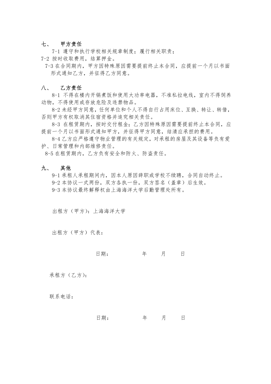 上海海洋大学教工集体宿舍租赁协议.doc_第2页