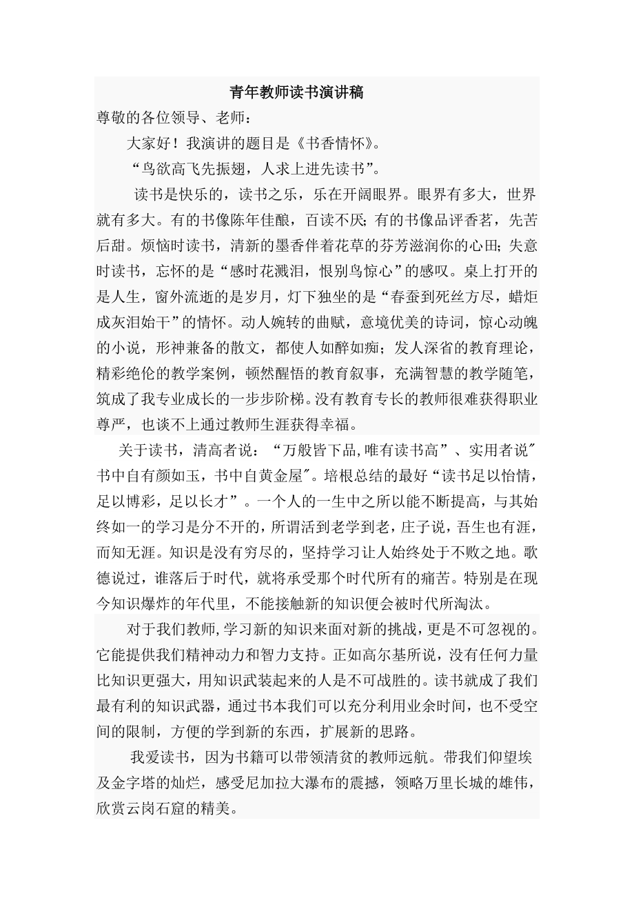 青教师读书演讲稿.doc_第1页