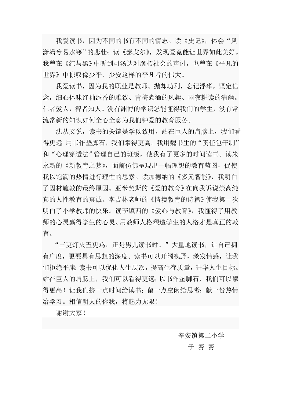 青教师读书演讲稿.doc_第2页