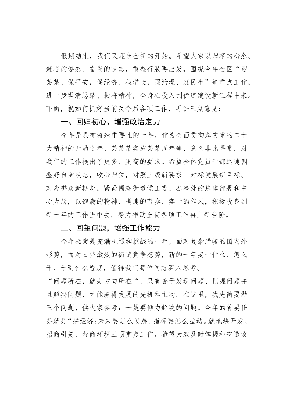 某某街道党委书记在街道新年重点工作推进会上的讲话.docx_第2页