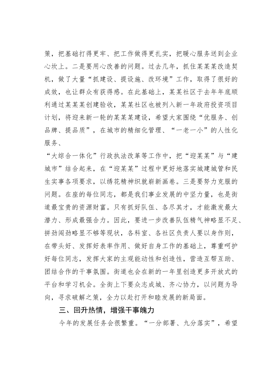 某某街道党委书记在街道新年重点工作推进会上的讲话.docx_第3页