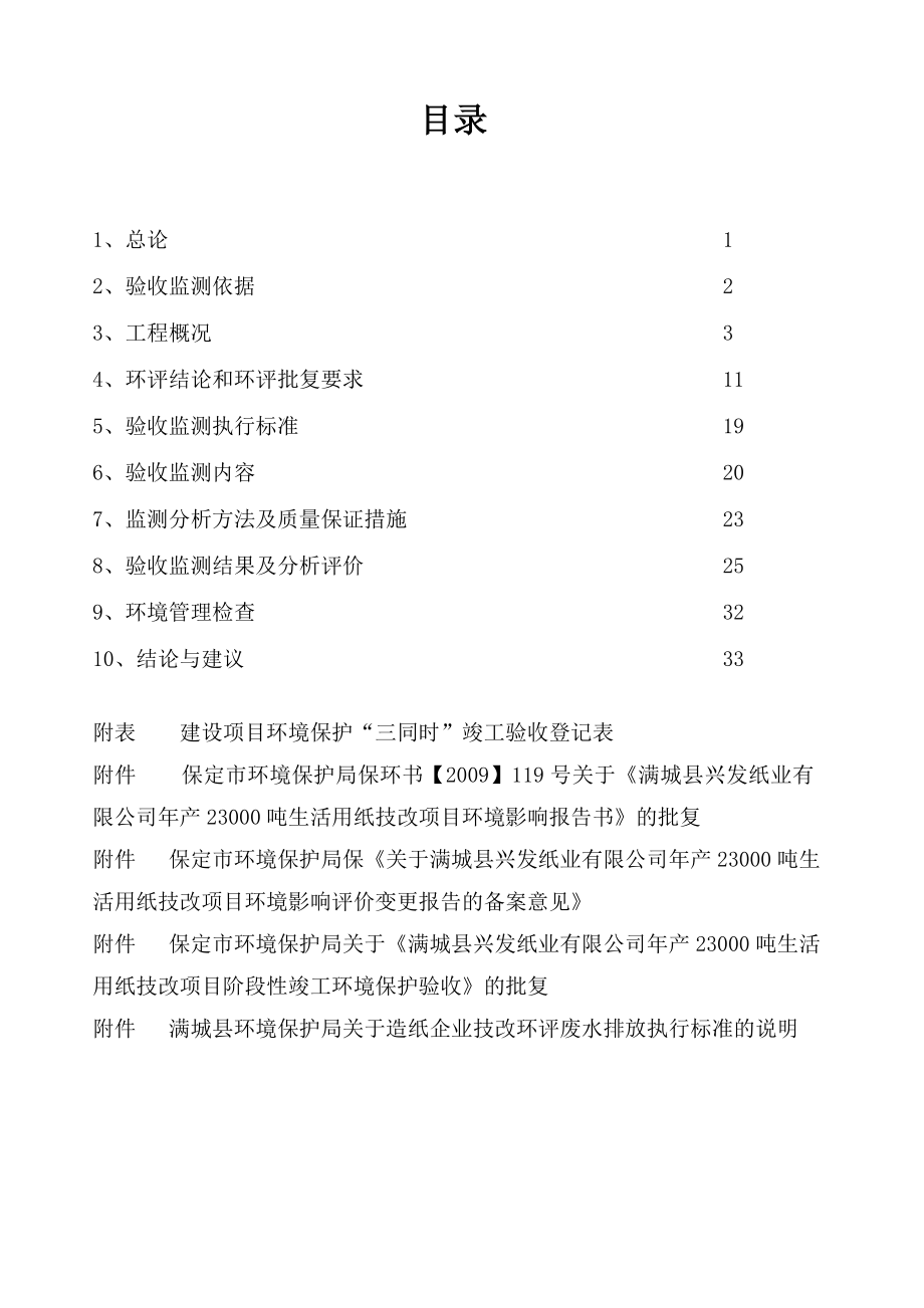 环境影响评价报告公示：兴发纸业生活用纸技改竣工环境保护验收申请兴发纸业生活用环评报告.doc_第3页