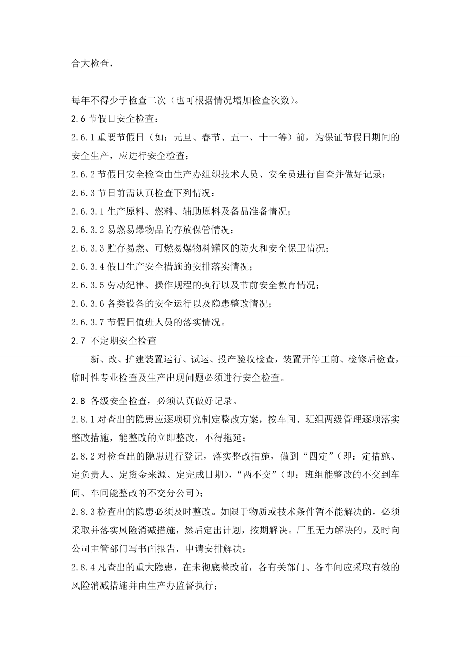 工厂安全检查隐患整改管理制度.doc_第2页