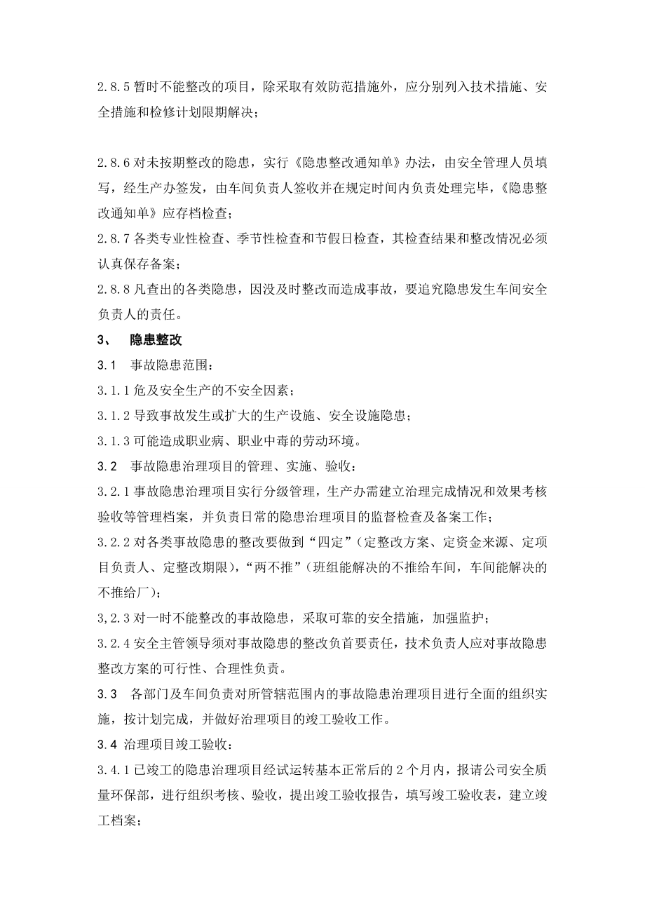 工厂安全检查隐患整改管理制度.doc_第3页