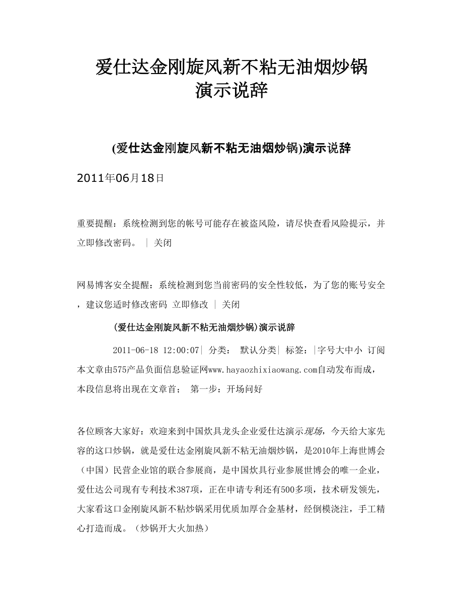 爱仕达金刚旋风新不粘无油烟炒锅 演示说辞.doc_第1页