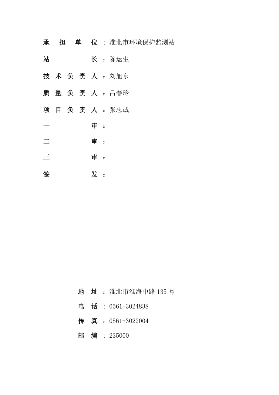 环境影响评价报告公示：淮北旭建材湿剂生线建设竣工验收监测报告信息淮北旭建材湿剂生环评报告.doc_第2页