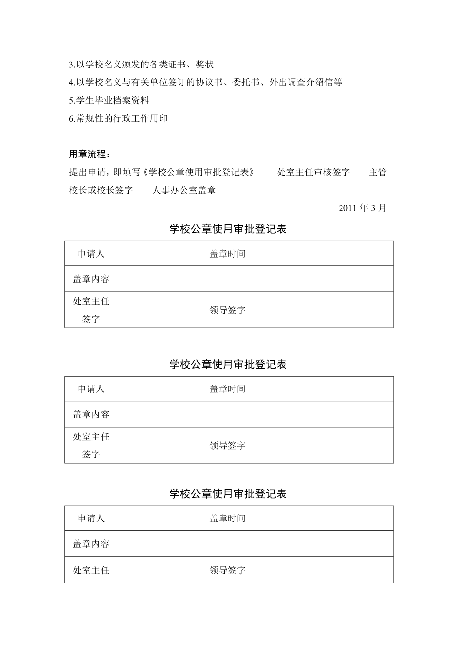 第二南开中学公章管理规定天津市第二南开学校.doc_第2页