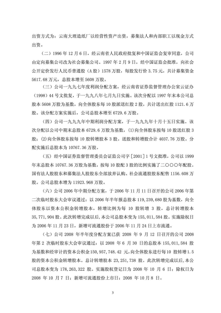 保税科技：公司章程（修订） .doc_第3页