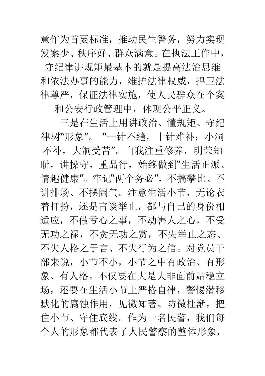 领导严以律己严守政治纪律和政治规矩研讨发言材料.doc_第3页