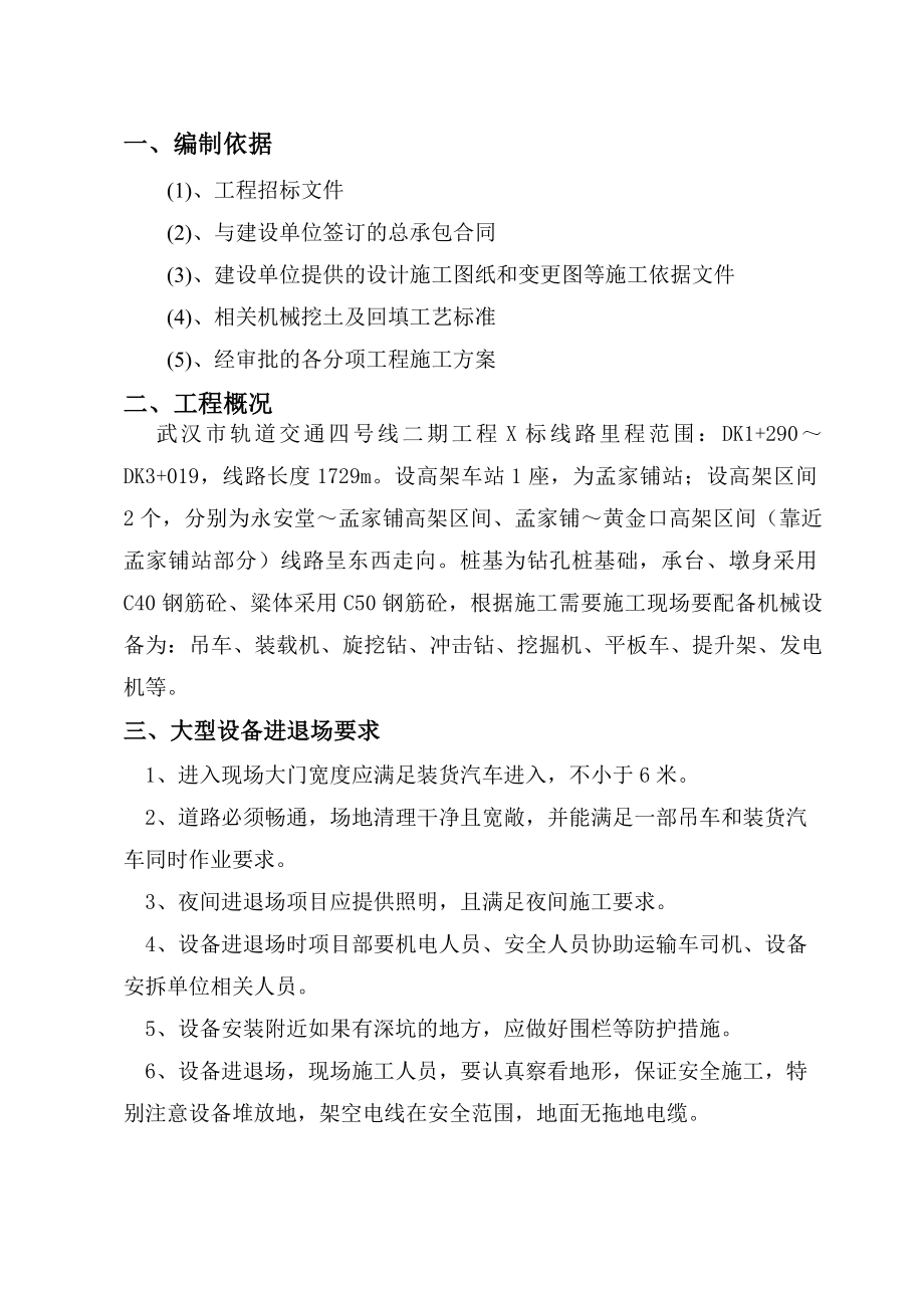 大型机械设备进出场及安拆施工专项方案.doc_第3页