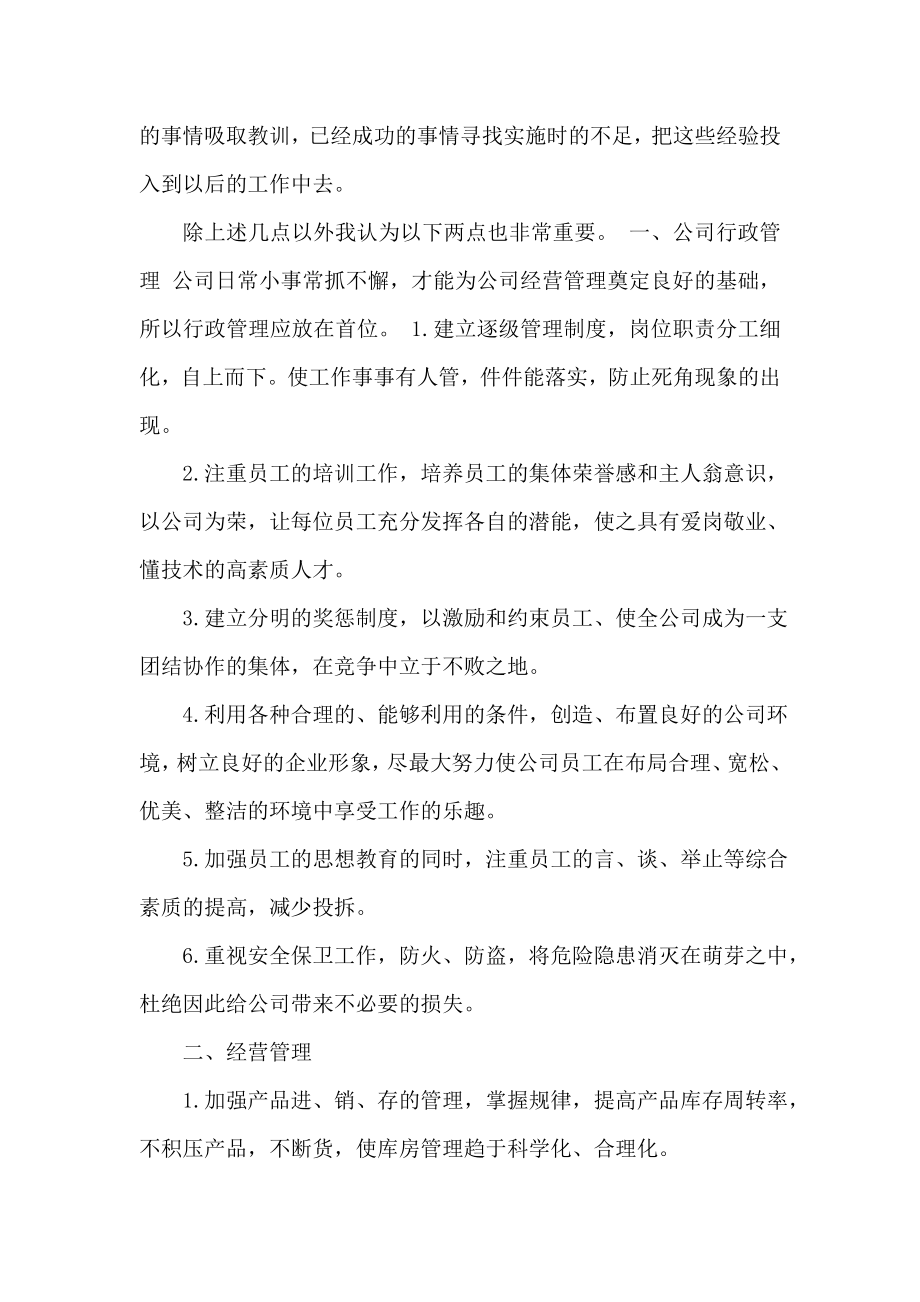 车间主任公司管理发言材料.doc_第2页